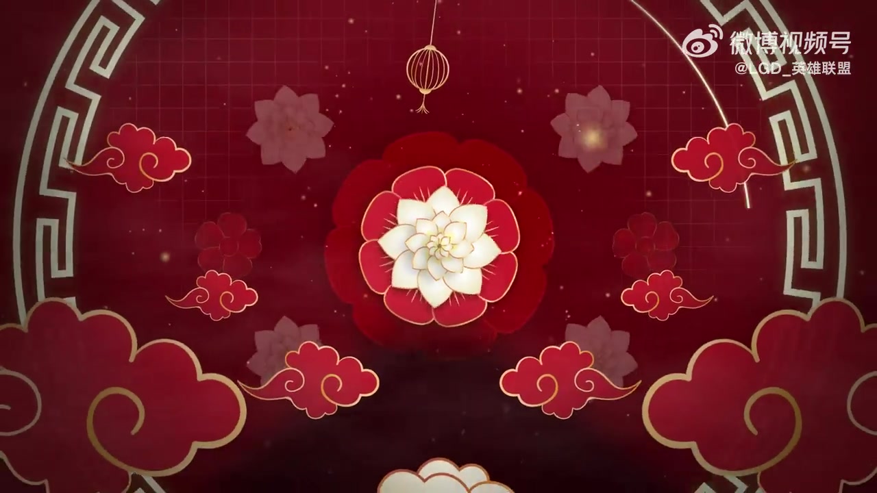 LGD.climber&Shaoye拜年:祝大家岁岁如意,事事欢喜!
