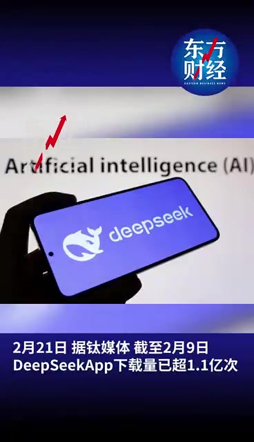 完爆任何竞品!DeepSeek月下载量超1.1亿