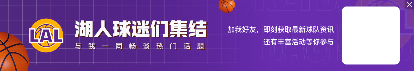 ?奏效!85分21板25助!队记:雷迪克赛前召集詹东里三人开了会